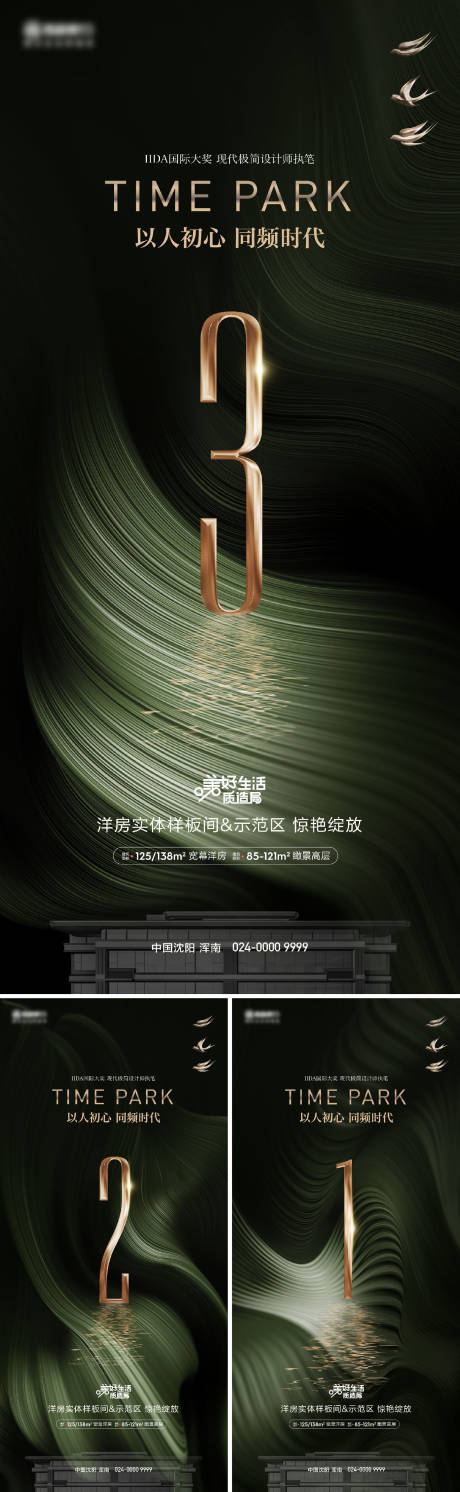 源文件下载【地产样板间示范区开放倒计时系列海报】编号：99440019933356876