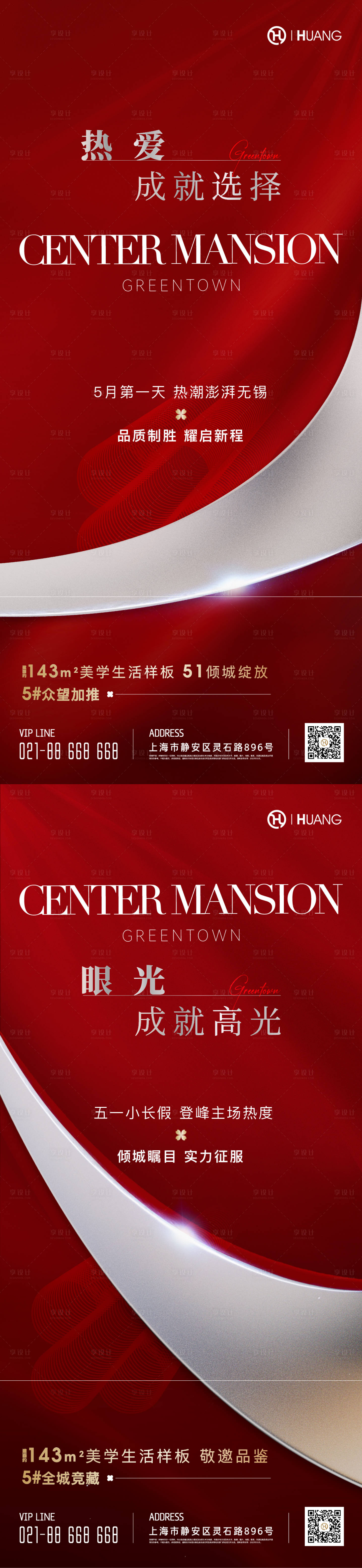 源文件下載【享設(shè)計】搜索編號：97670019851669070【熱銷海報】