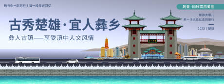 源文件下载【楚雄城市旅游活动展板】编号：47210020088564250