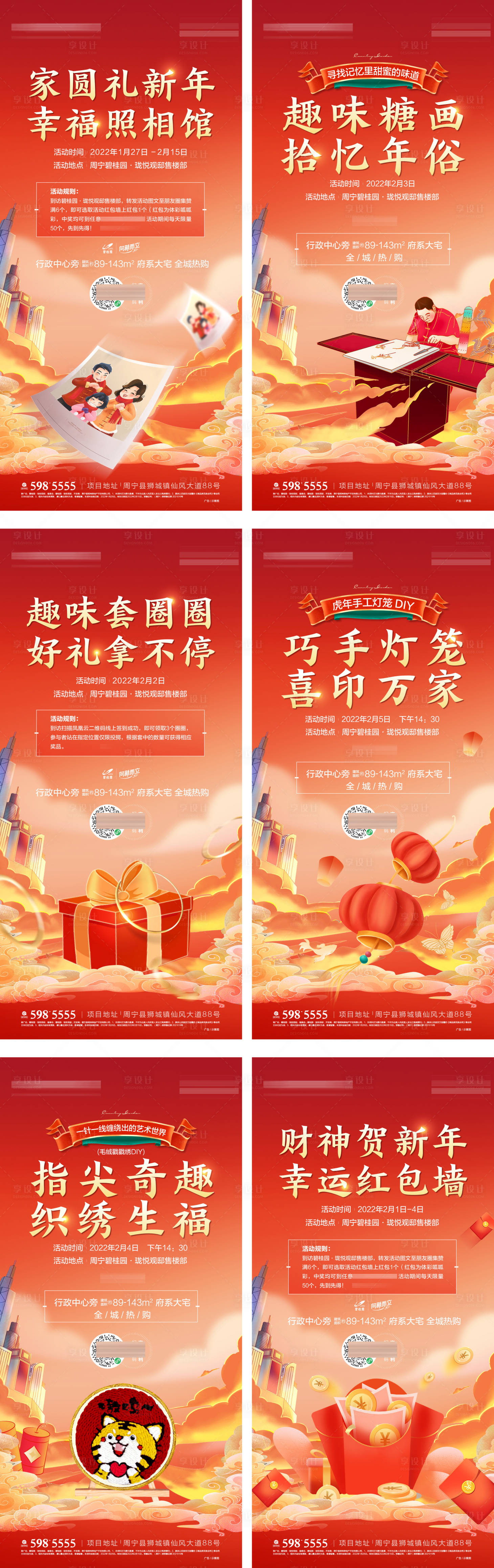 源文件下載【春節暖場系列活動單圖】編號：33390019792652469
