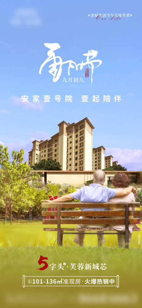 源文件下载【重阳节节气海报】编号：12960019735744538