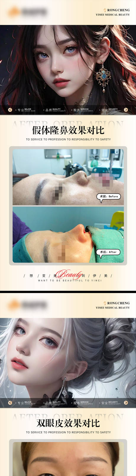 源文件下載【享設計】搜索編號：82340019991914047【醫美案例模板對比海報】