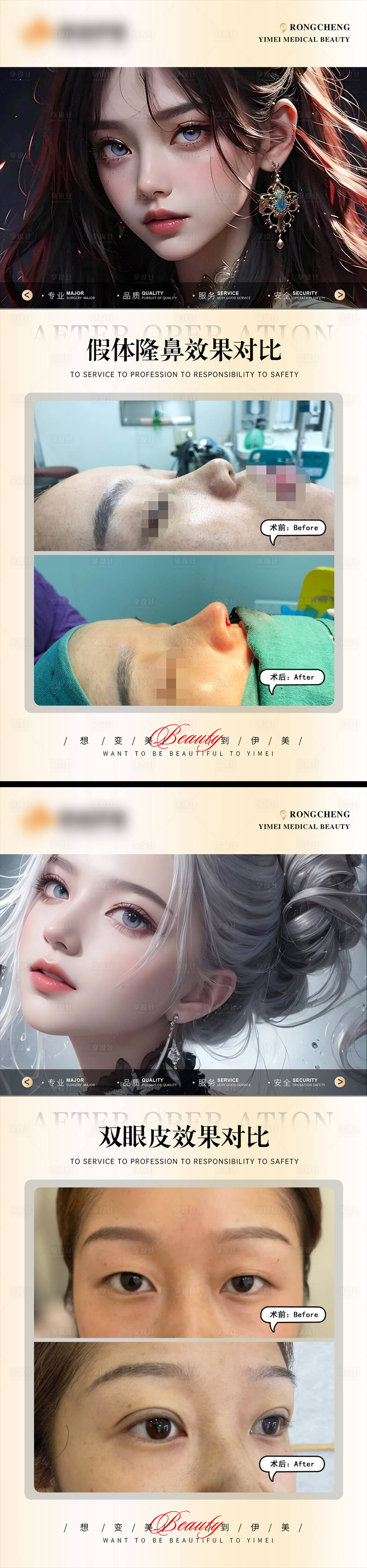 源文件下載【享設(shè)計】搜索編號：82340019991914047【醫(yī)美案例模板對比海報】