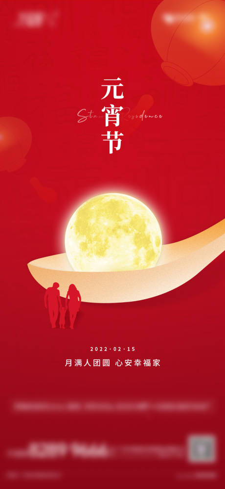 源文件下载【元宵节单图】编号：15220020067739099