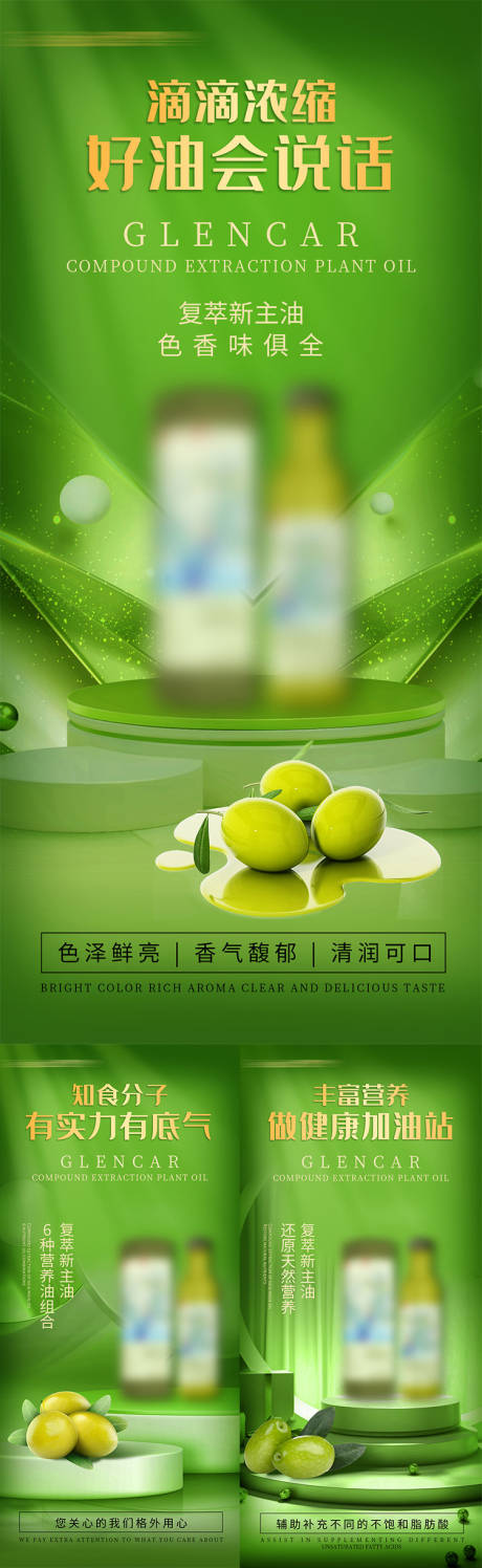 源文件下載【享設計】搜索編號：29470019815424585【橄欖油植物油產品海報】
