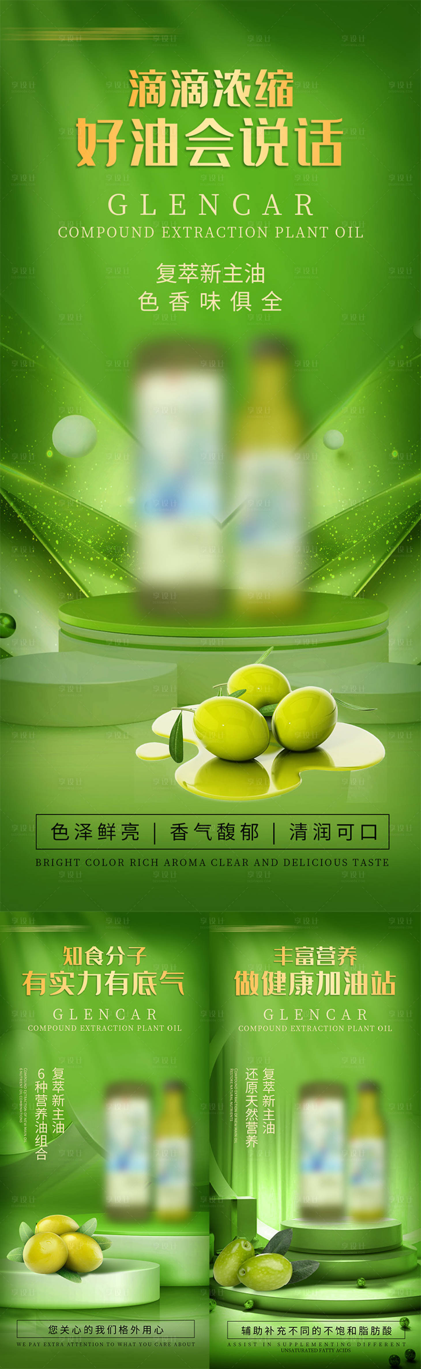 源文件下载【享设计】搜索编号：29470019815424585【橄榄油植物油产品海报】