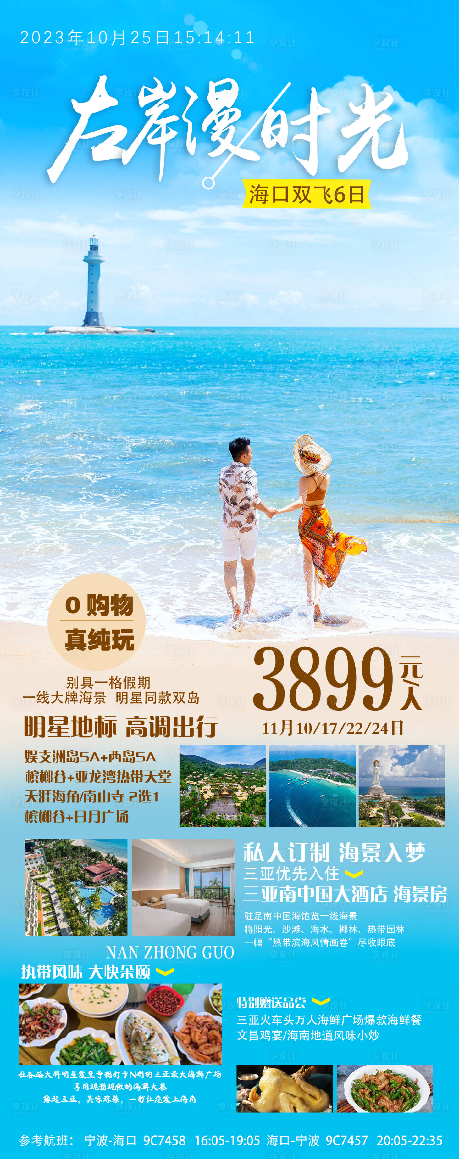 源文件下載【享設計】搜索編號：71550020024889360【海南 】