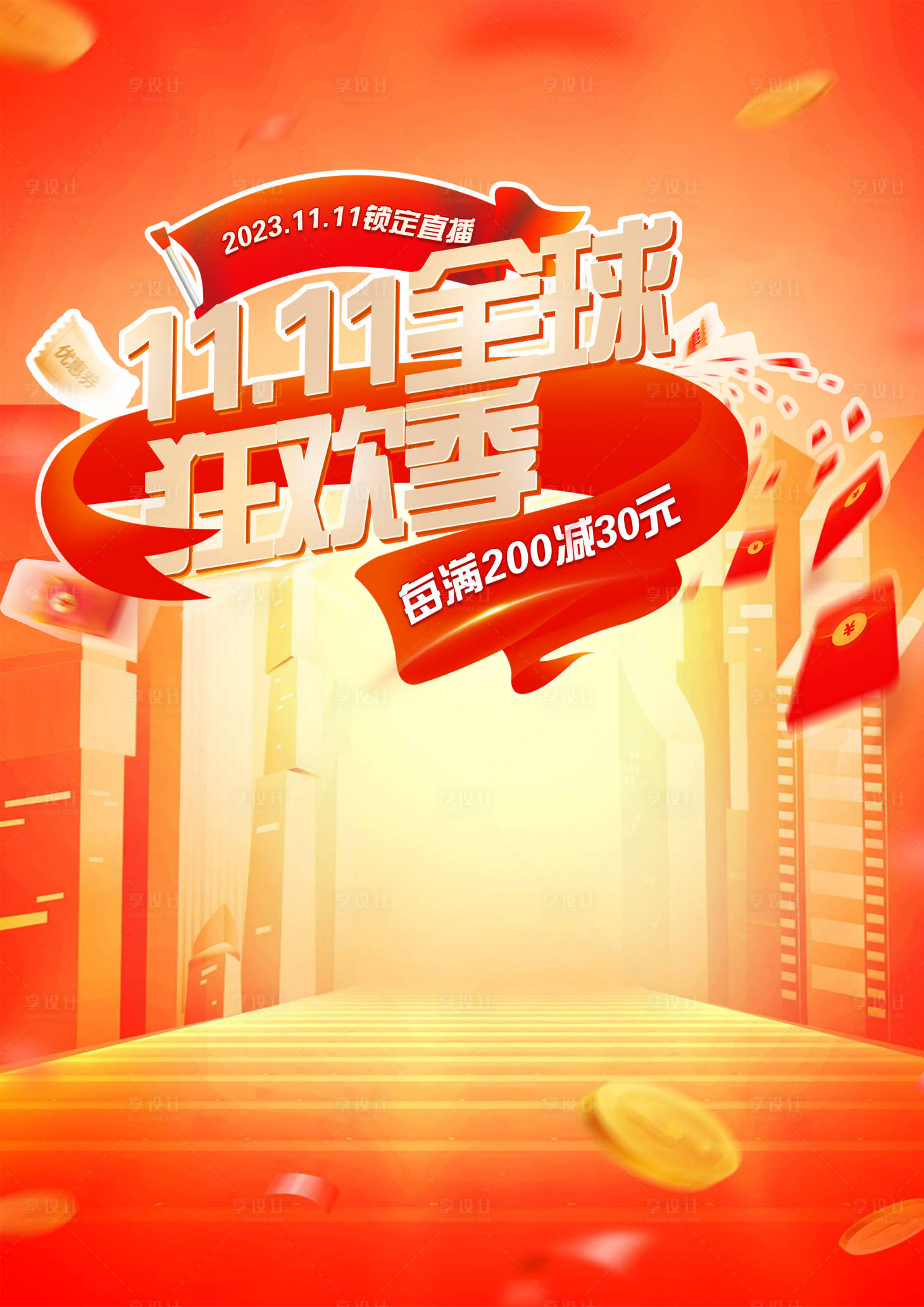 源文件下载【双十一直播活动背景板】编号：89210019992715385