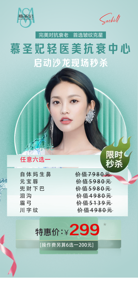 源文件下載【享設計】搜索編號：82190019992286622【醫美活動】