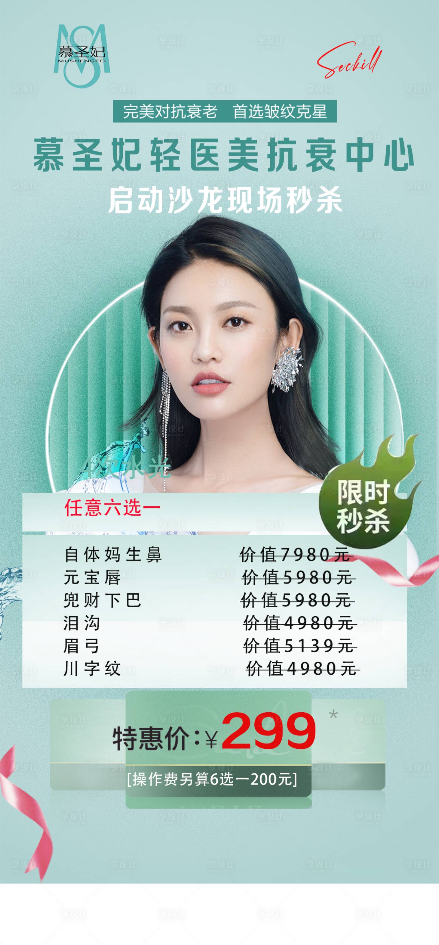 源文件下載【享設(shè)計(jì)】搜索編號：82190019992286622【醫(yī)美活動】