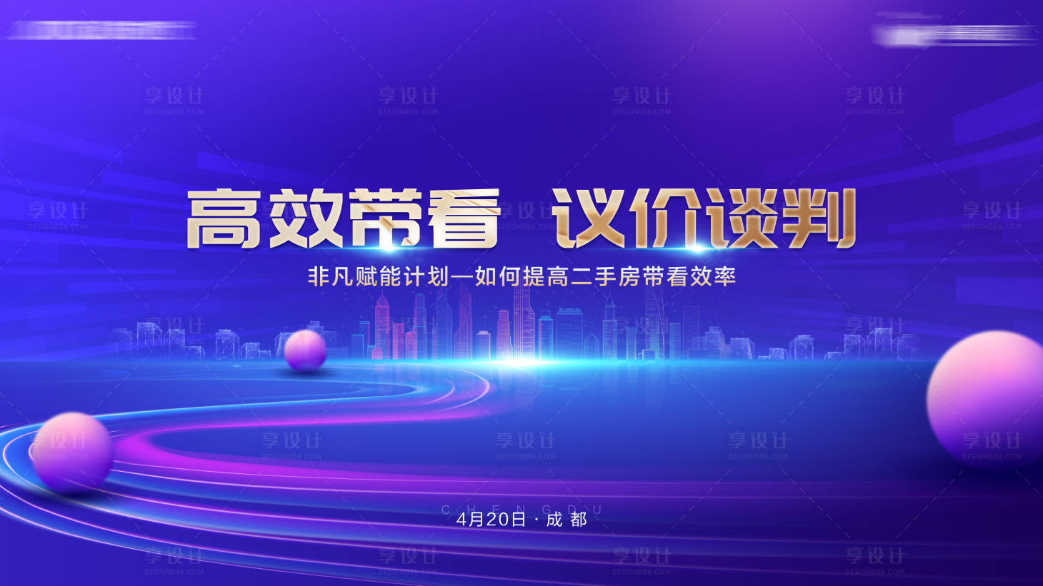 源文件下载【发布会主视觉背景板】编号：63130019671634817