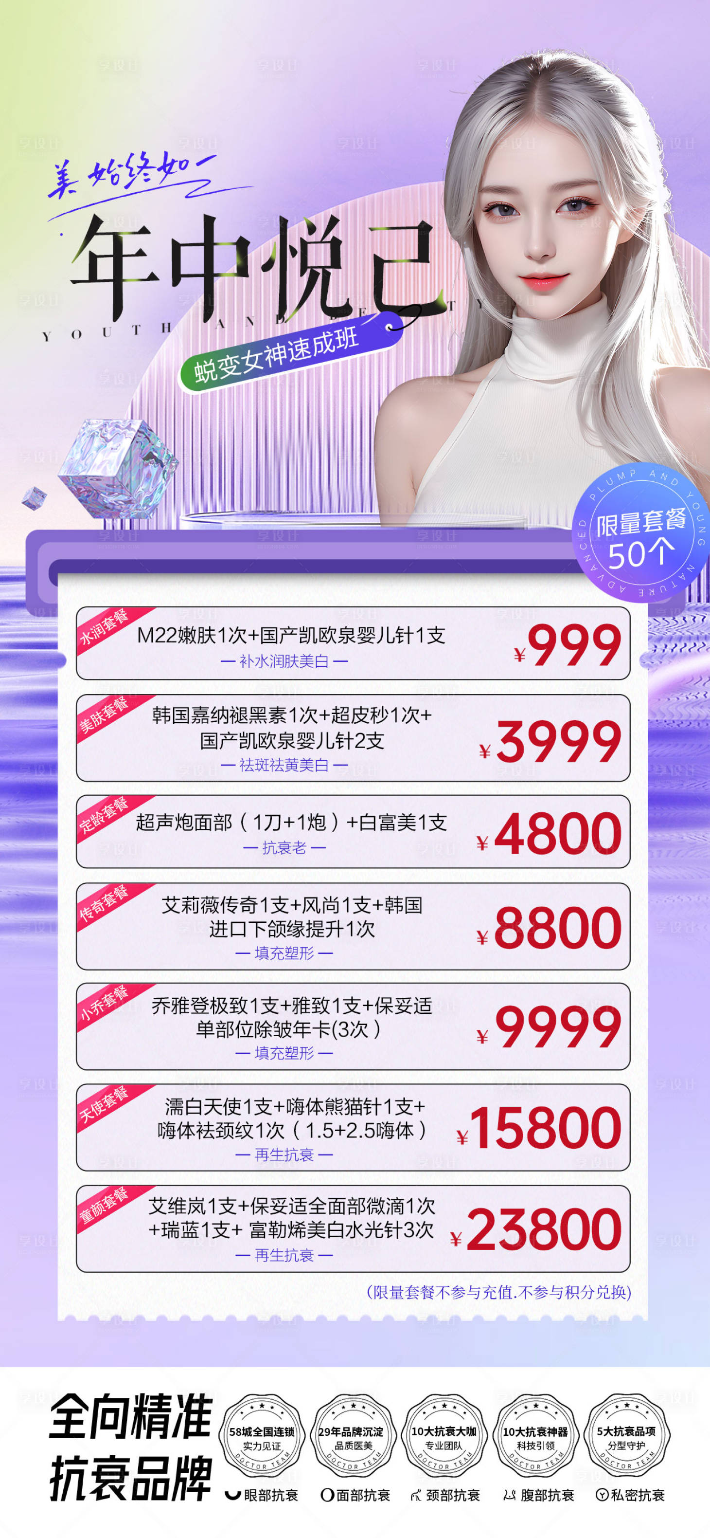 源文件下載【享設(shè)計(jì)】搜索編號(hào)：53190019946063746【年中悅己海報(bào)】