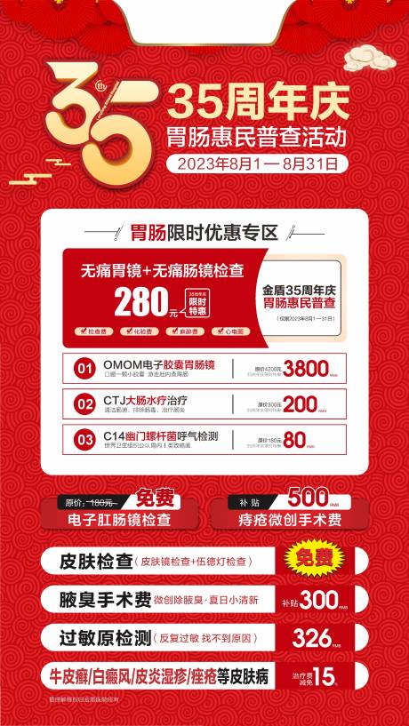 源文件下载【35周年庆胃肠展架】编号：20231027143741837