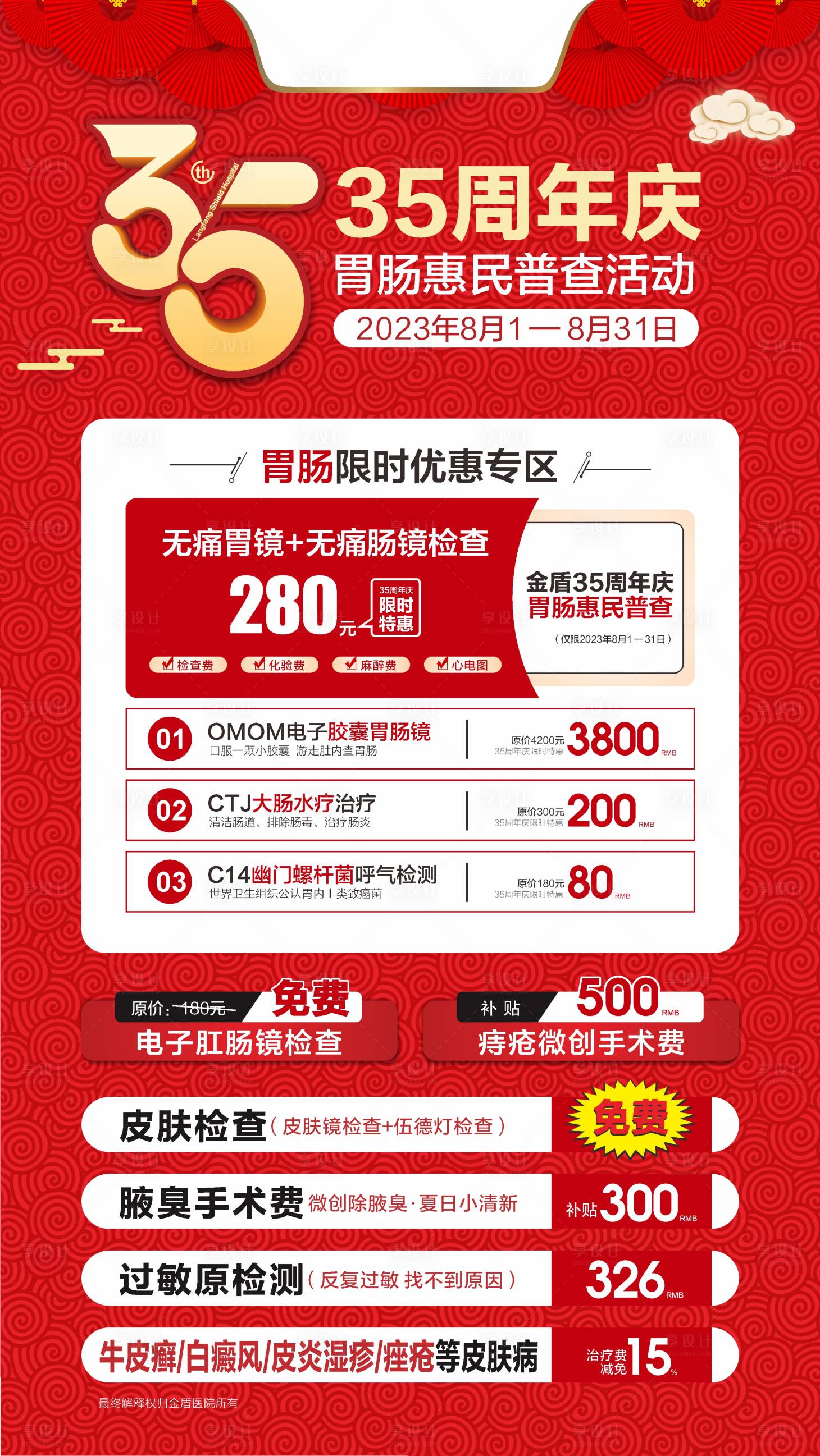 源文件下载【35周年庆胃肠展架】编号：11850020065459051