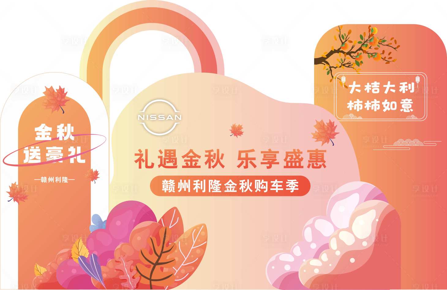 源文件下载【礼遇金秋  】编号：72340019743208842