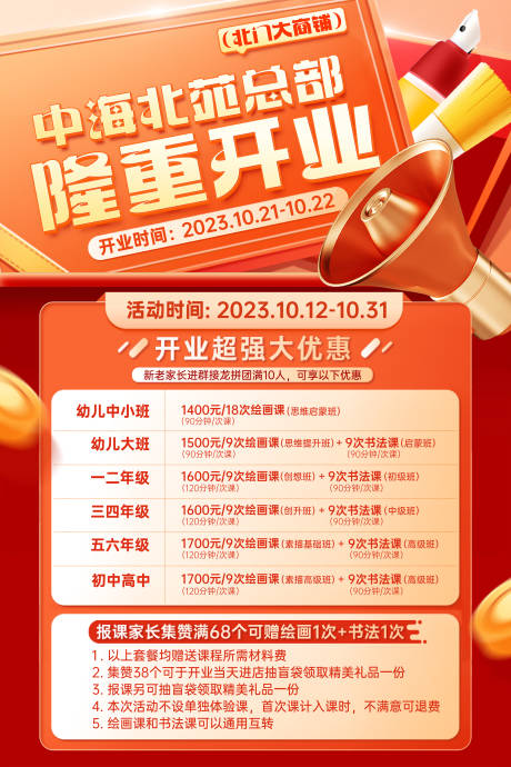 源文件下载【美术培训绘画课程开业活动海报】编号：52440019930924445