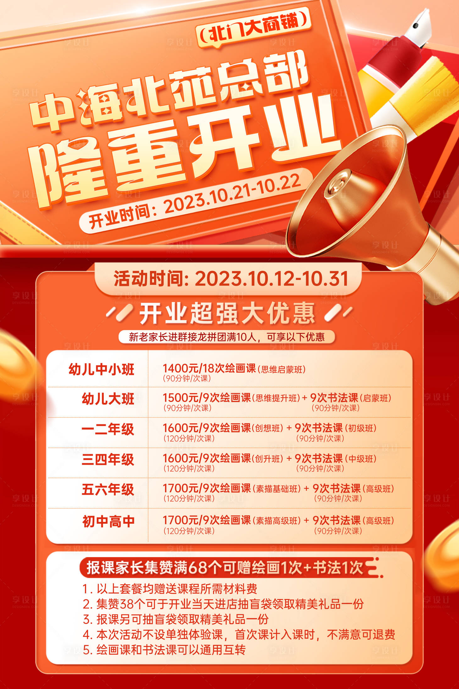 源文件下载【享设计】搜索编号：52440019930924445【美术培训绘画课程开业活动海报】