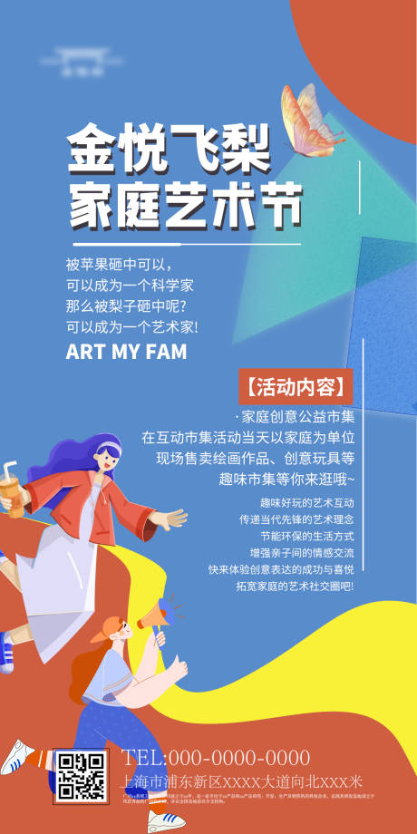 源文件下载【艺术节活动海报】编号：63740020056031301