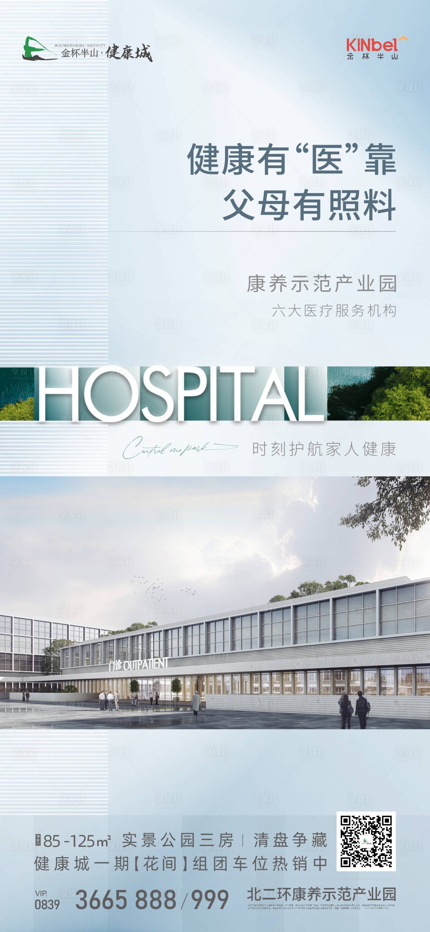 源文件下载【享设计】搜索编号：61040019848439877【医疗配套海报】