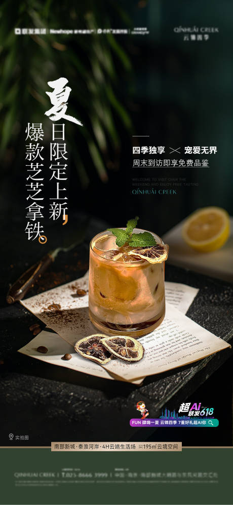 地产活动饮品海报-源文件