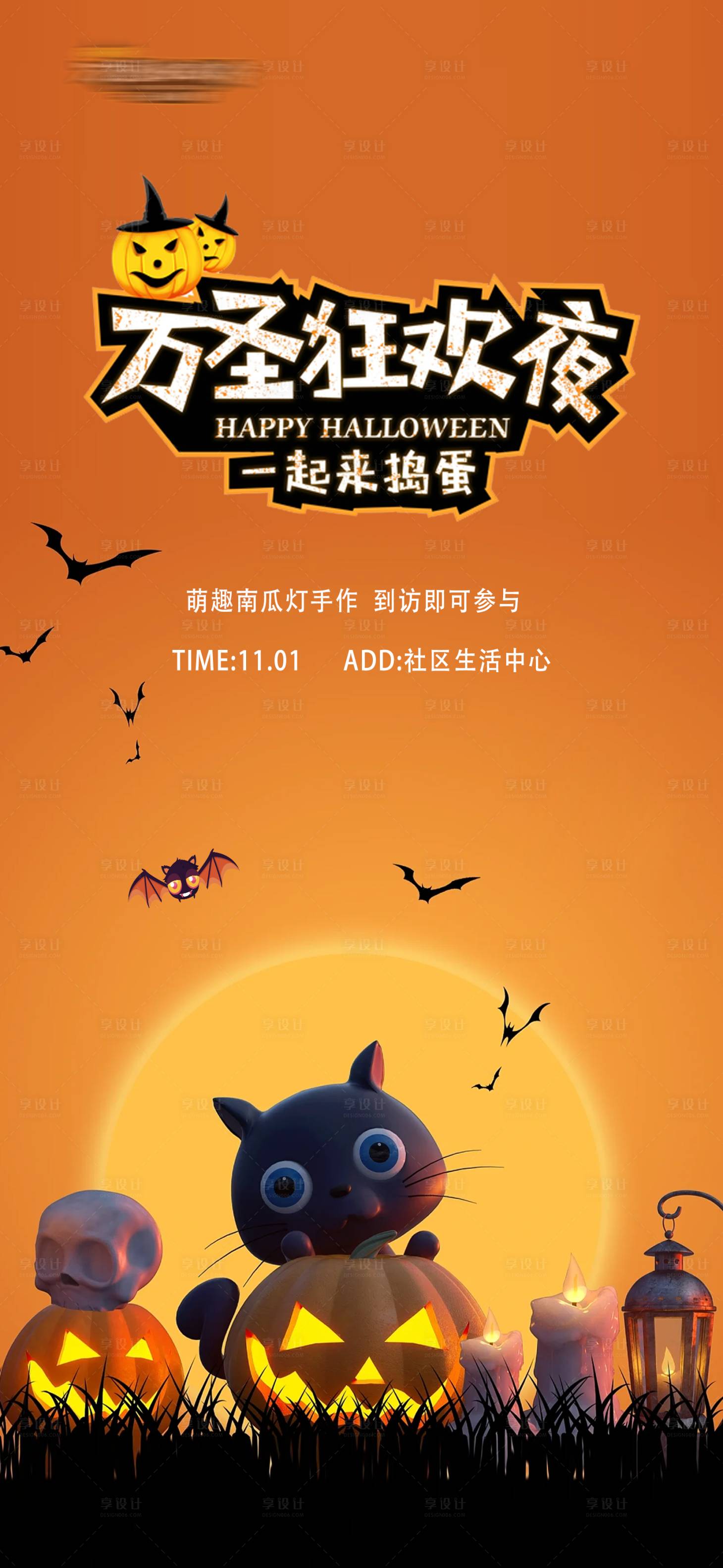 源文件下载【万圣节活动海报】编号：36110019997258915