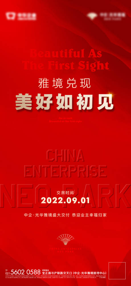 源文件下载【享设计】搜索编号：19790019746117385【红色质感大字报】