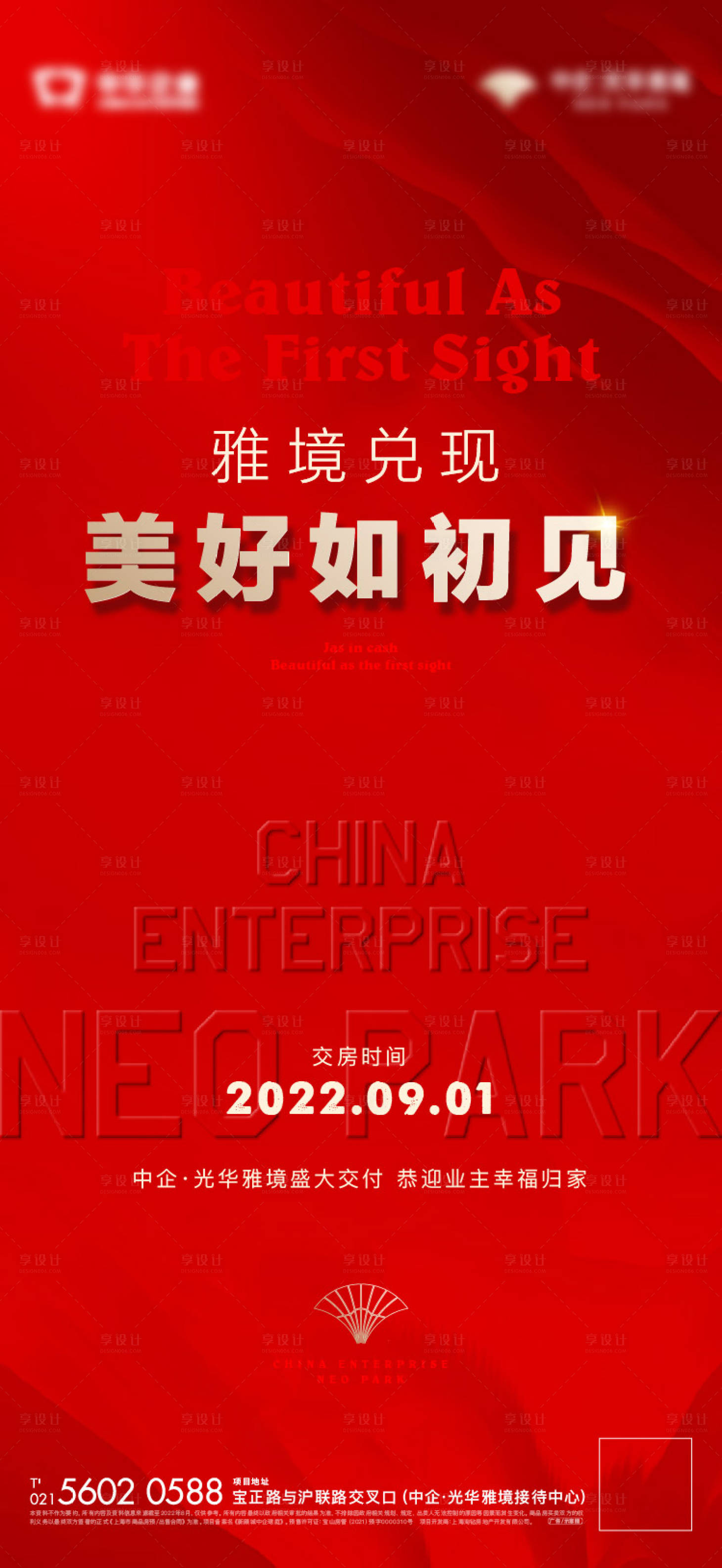 源文件下載【享設計】搜索編號：19790019746117385【紅色質感大字報】