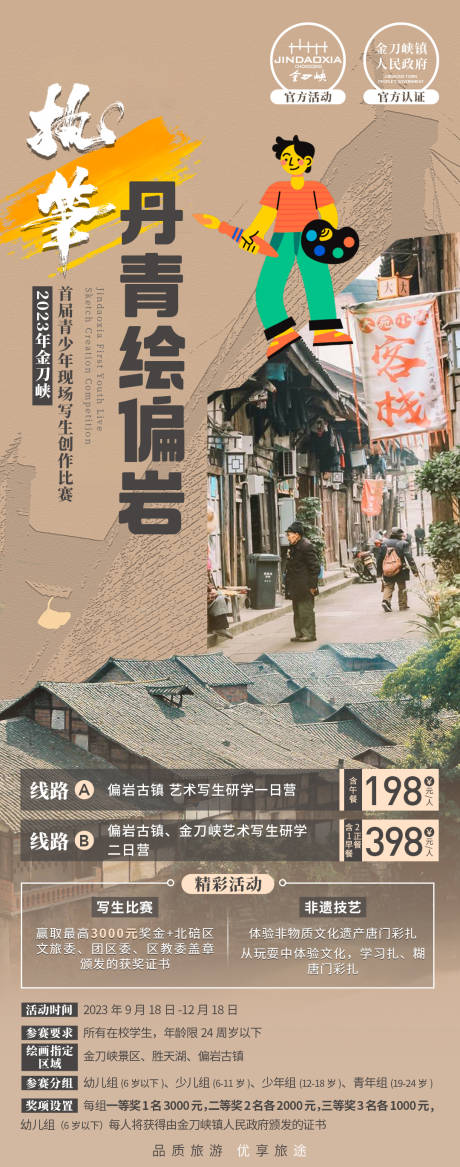 源文件下载【写生创作比赛宣传海报】编号：31930019985504839