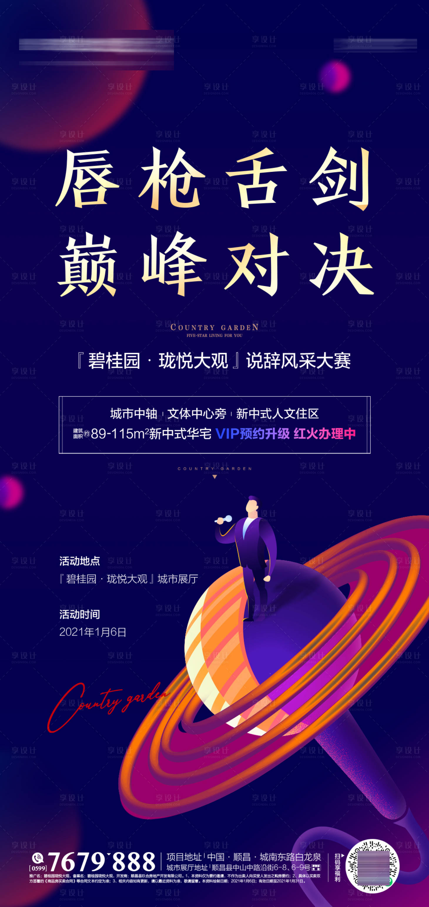 源文件下载【说辞PK活动海报】编号：38880019666919516
