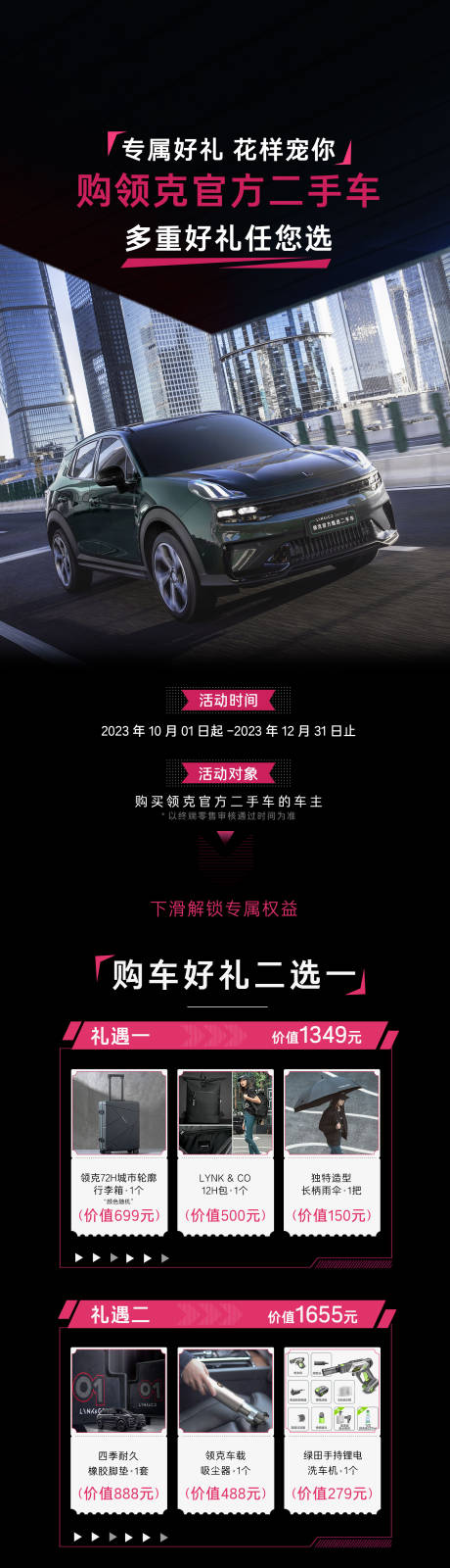 源文件下载【汽车活动详情页】编号：87480019781714784