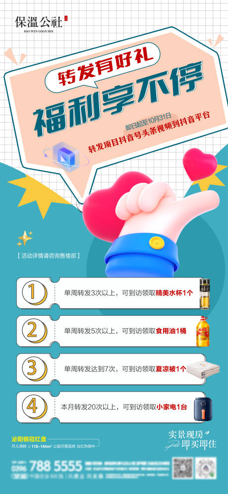 源文件下载【地产活动海报】编号：39310019867572281