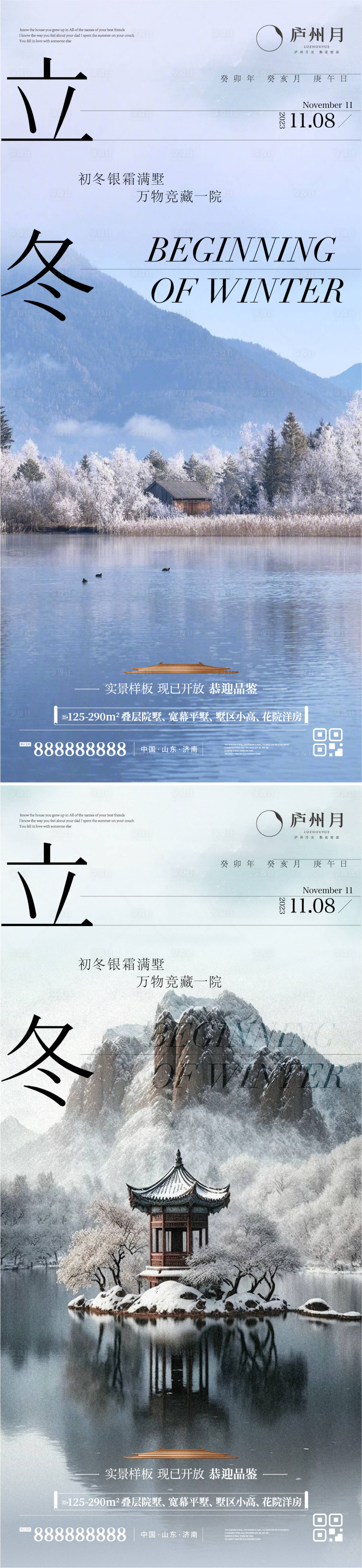 源文件下載【享設計】搜索編號：43310019988542635【立冬節氣海報】