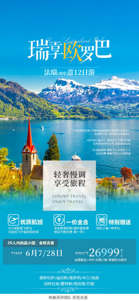源文件下载【欧洲旅游海报】编号：13500020013943717