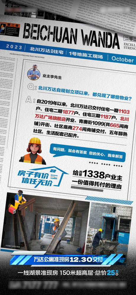 源文件下載【享設(shè)計】搜索編號：17810019799524364【保交付海報】