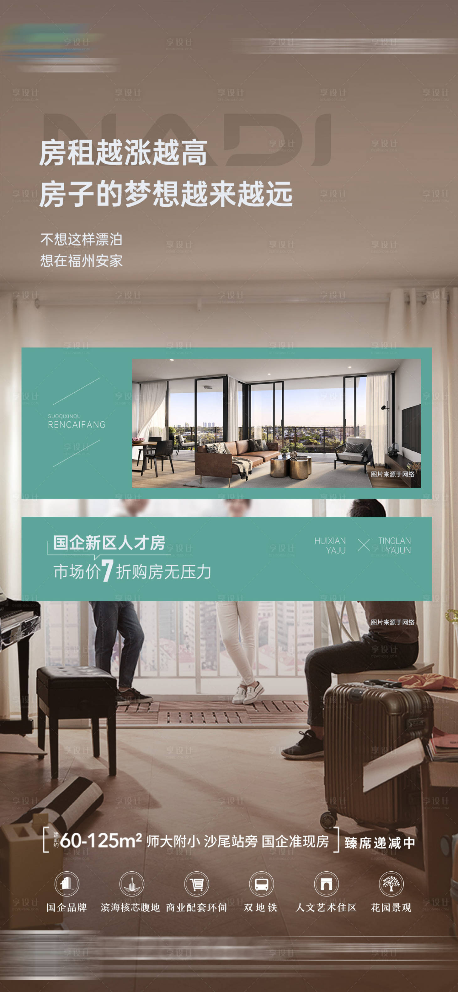 源文件下载【人才房打折促销优惠场景梦想租金微单】编号：27020019993979346