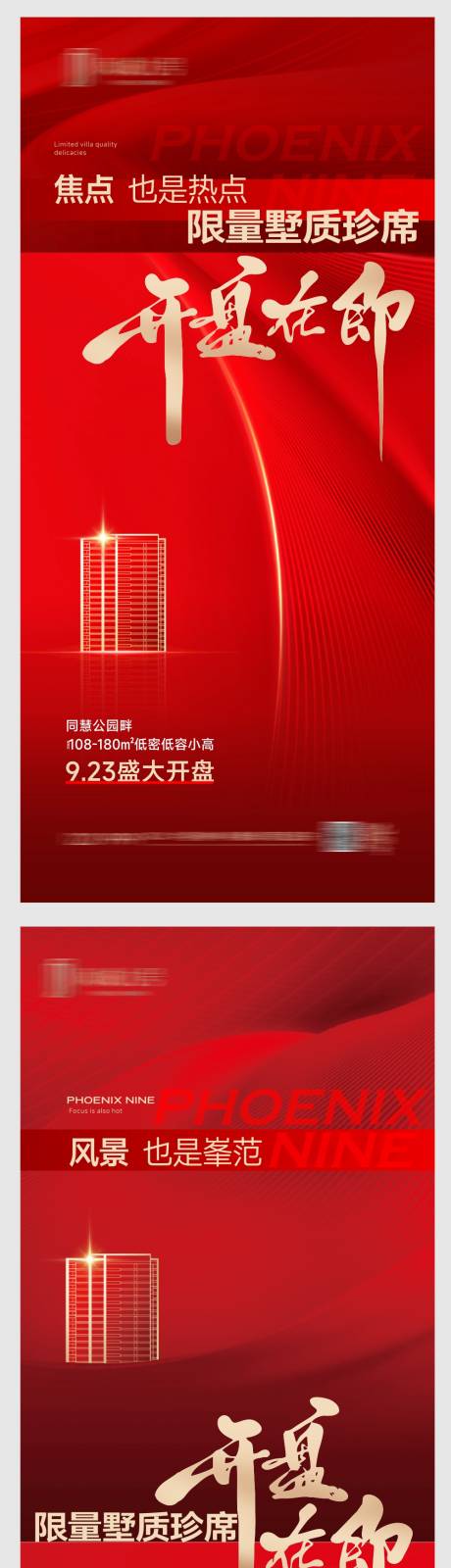源文件下載【享設計】搜索編號：60720019949211932【開盤在即海報】