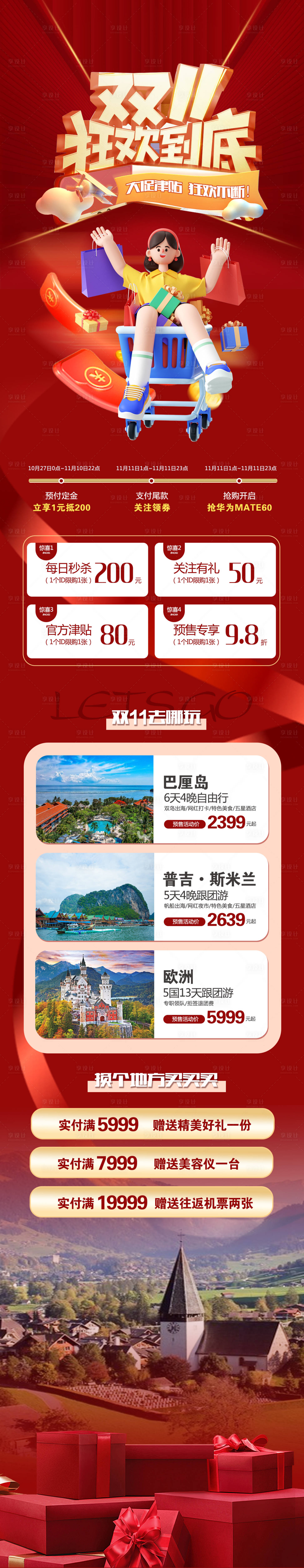 源文件下載【享設(shè)計】搜索編號：34970020070314802【雙十一狂歡活動長圖海報】