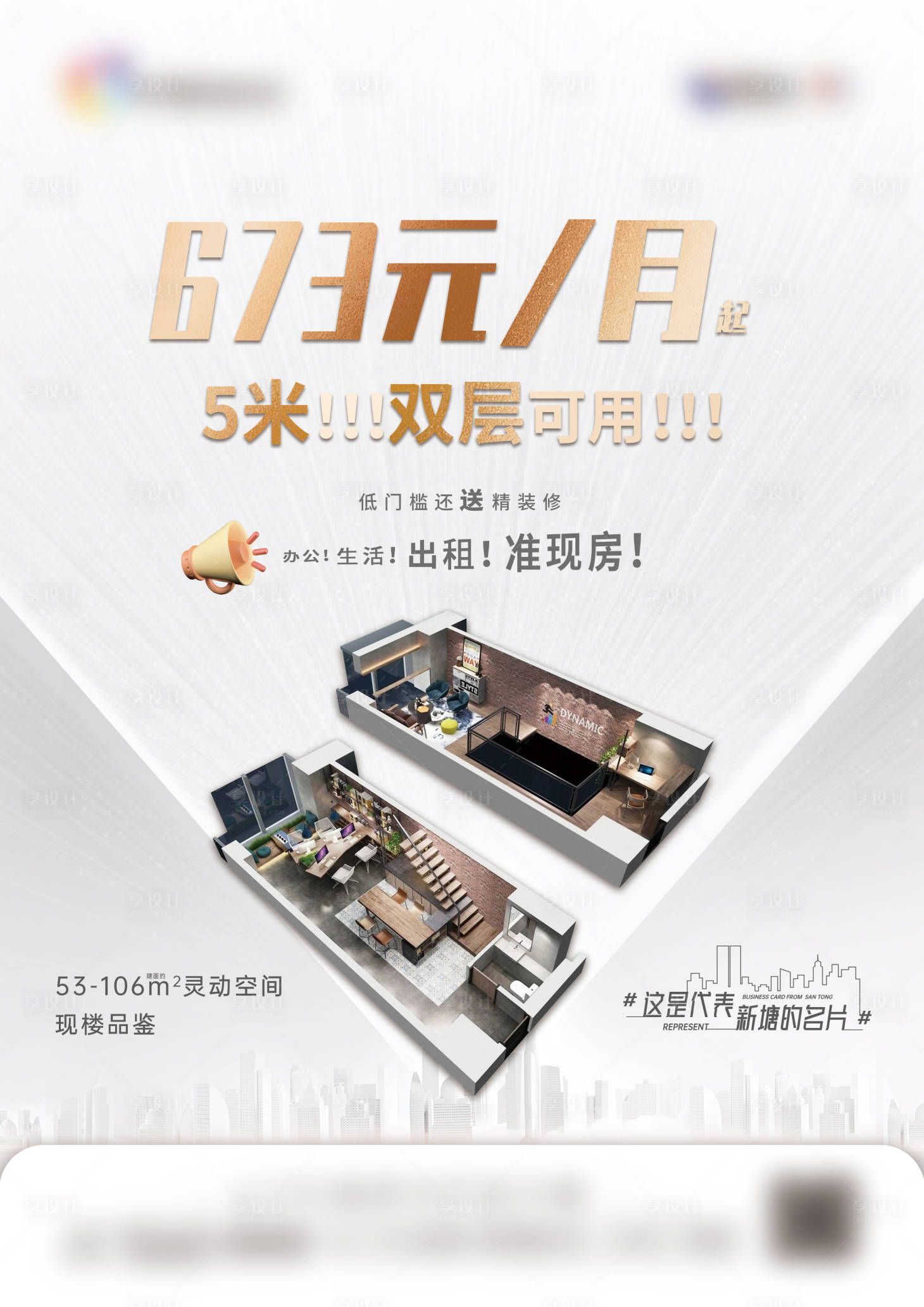 源文件下载【享设计】搜索编号：43940020103282190【地产复式海报】