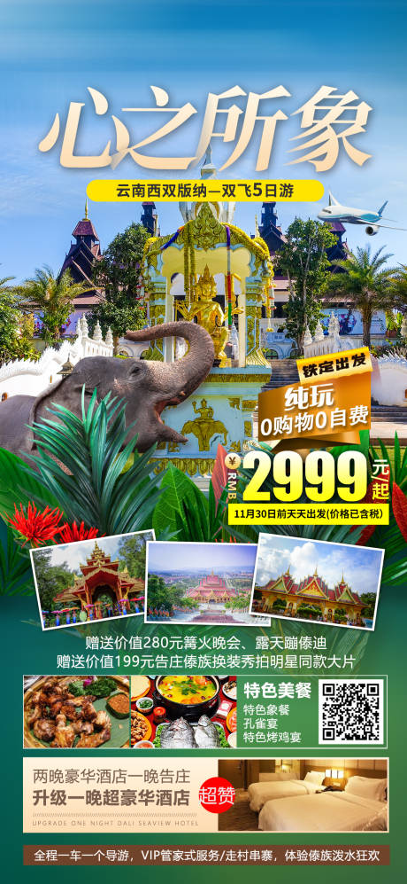源文件下载【云南旅游海报】编号：58670019940183974