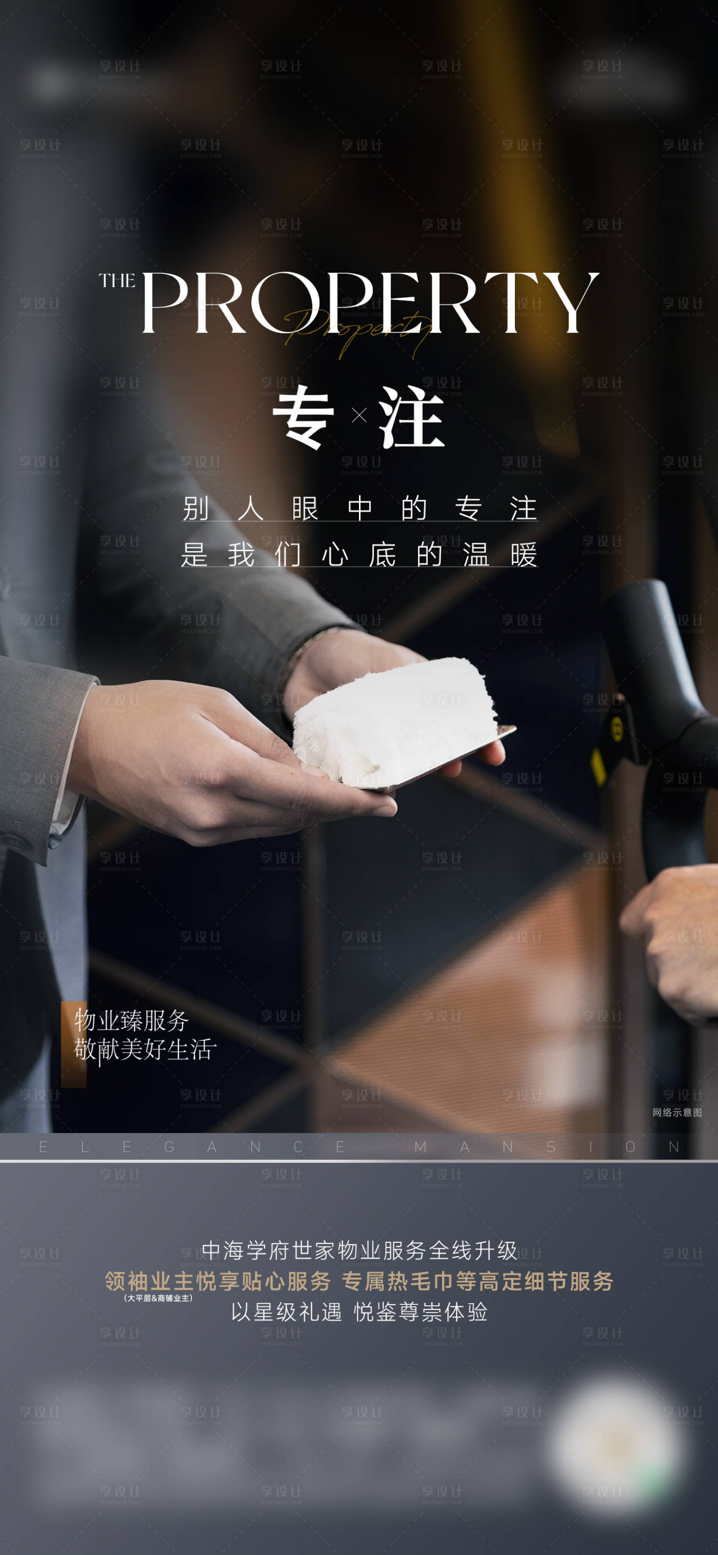 源文件下載【享設(shè)計】搜索編號：55960019818716933【物業(yè)服務(wù)海報】