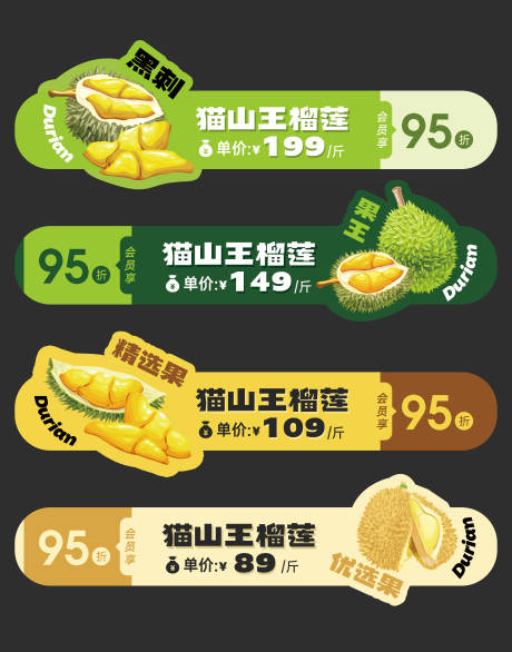 源文件下载【榴莲异形装饰牌】编号：16840019876958506