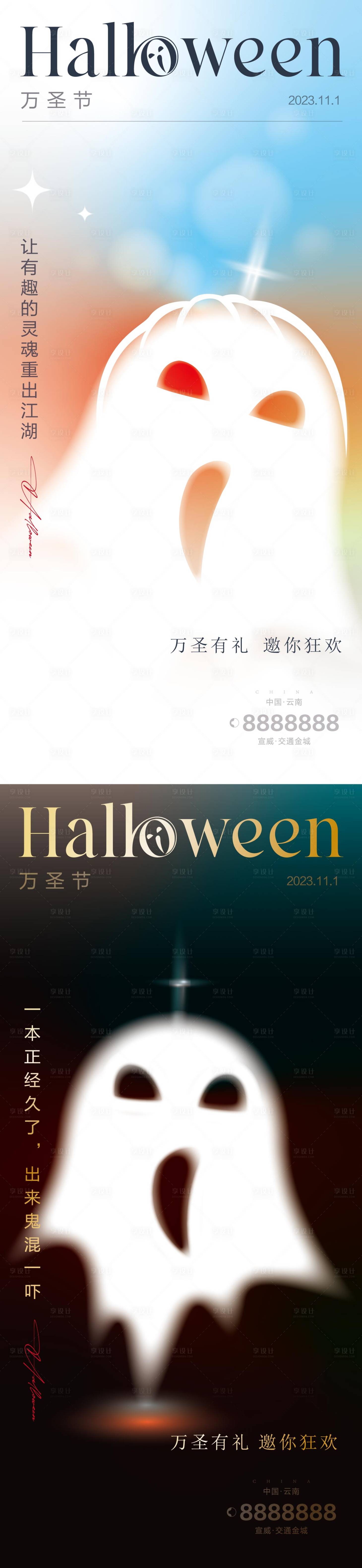 源文件下载【万圣节海报】编号：66980019955504923