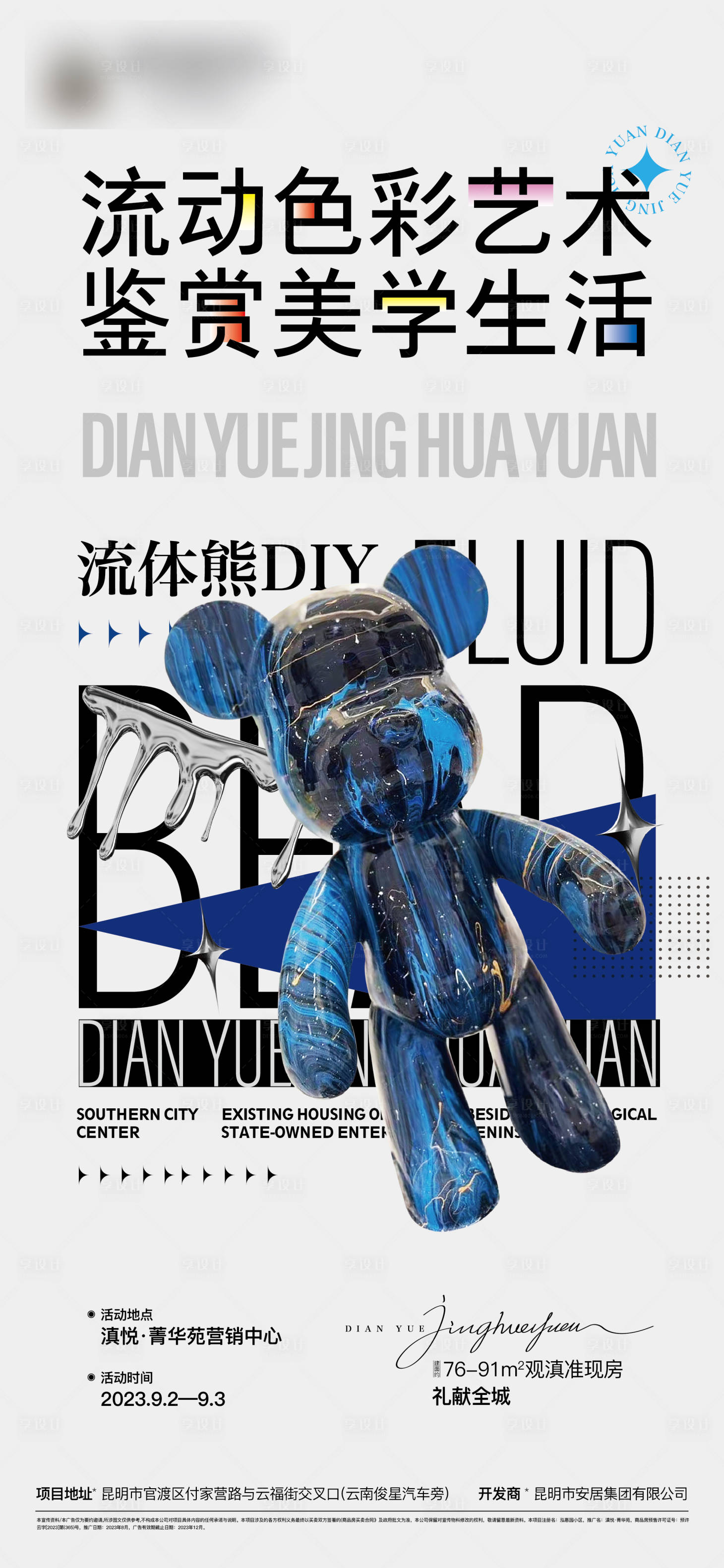 源文件下載【享設(shè)計(jì)】搜索編號(hào)：34250019866099529【流體熊手工活動(dòng)海報(bào)】