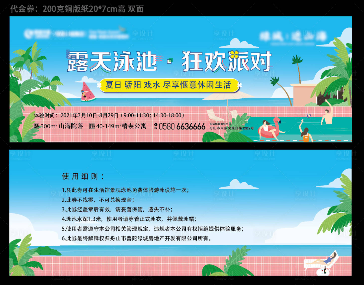 源文件下载【泳池优惠券】编号：71460019717433367