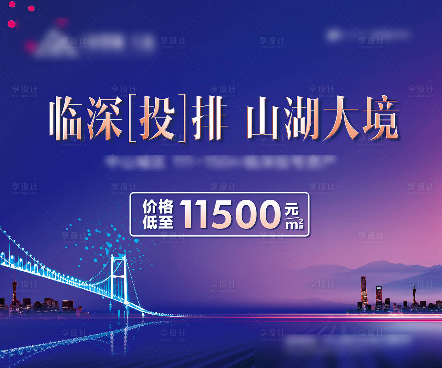 源文件下载【享设计】搜索编号：48400020033011567【地产山湖大境海报】