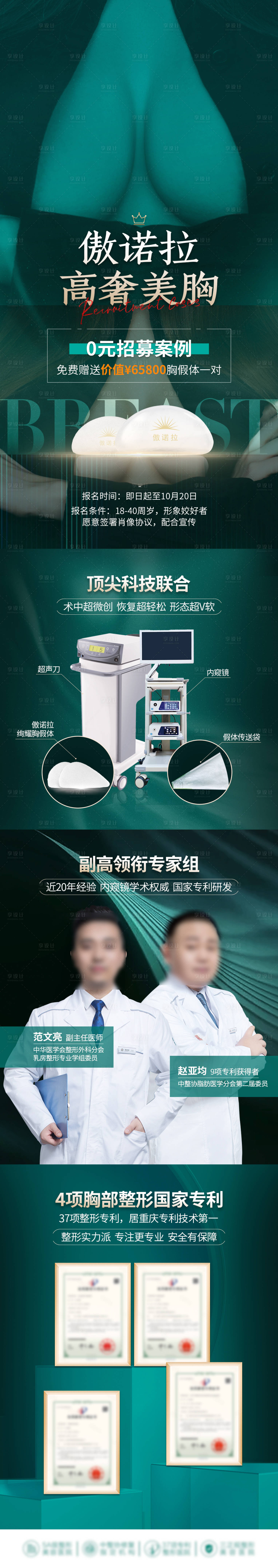 源文件下載【享設計】搜索編號：83260019854783662【醫美美胸長圖】