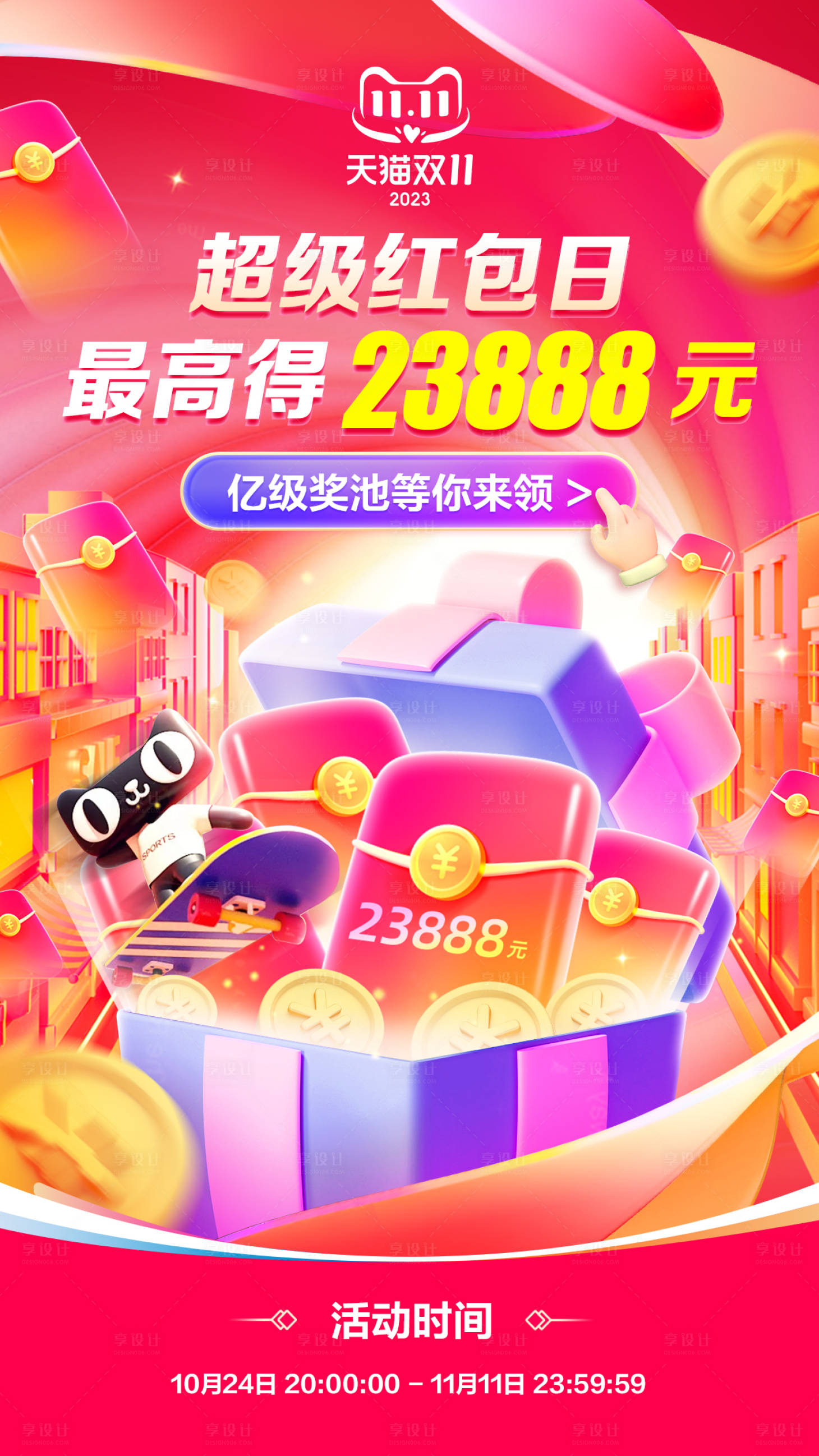 源文件下载【享设计】搜索编号：43960019873064192【电商活动长图海报 】