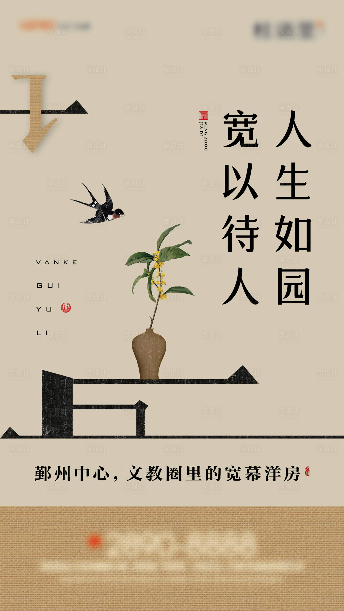 源文件下载【享设计】搜索编号：57080019713428809【地产中式刷屏海报】