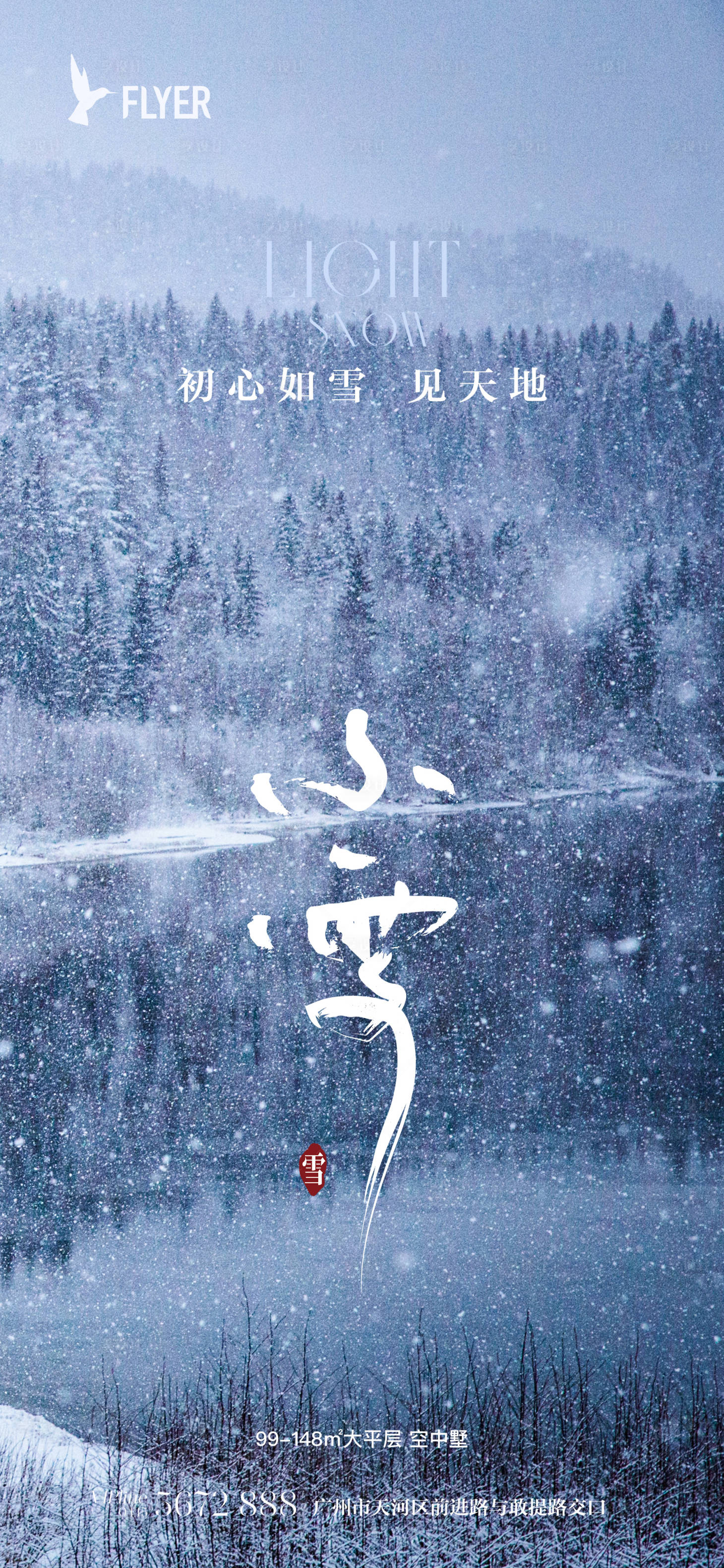 源文件下载【地产小雪海报】编号：33660019979027198