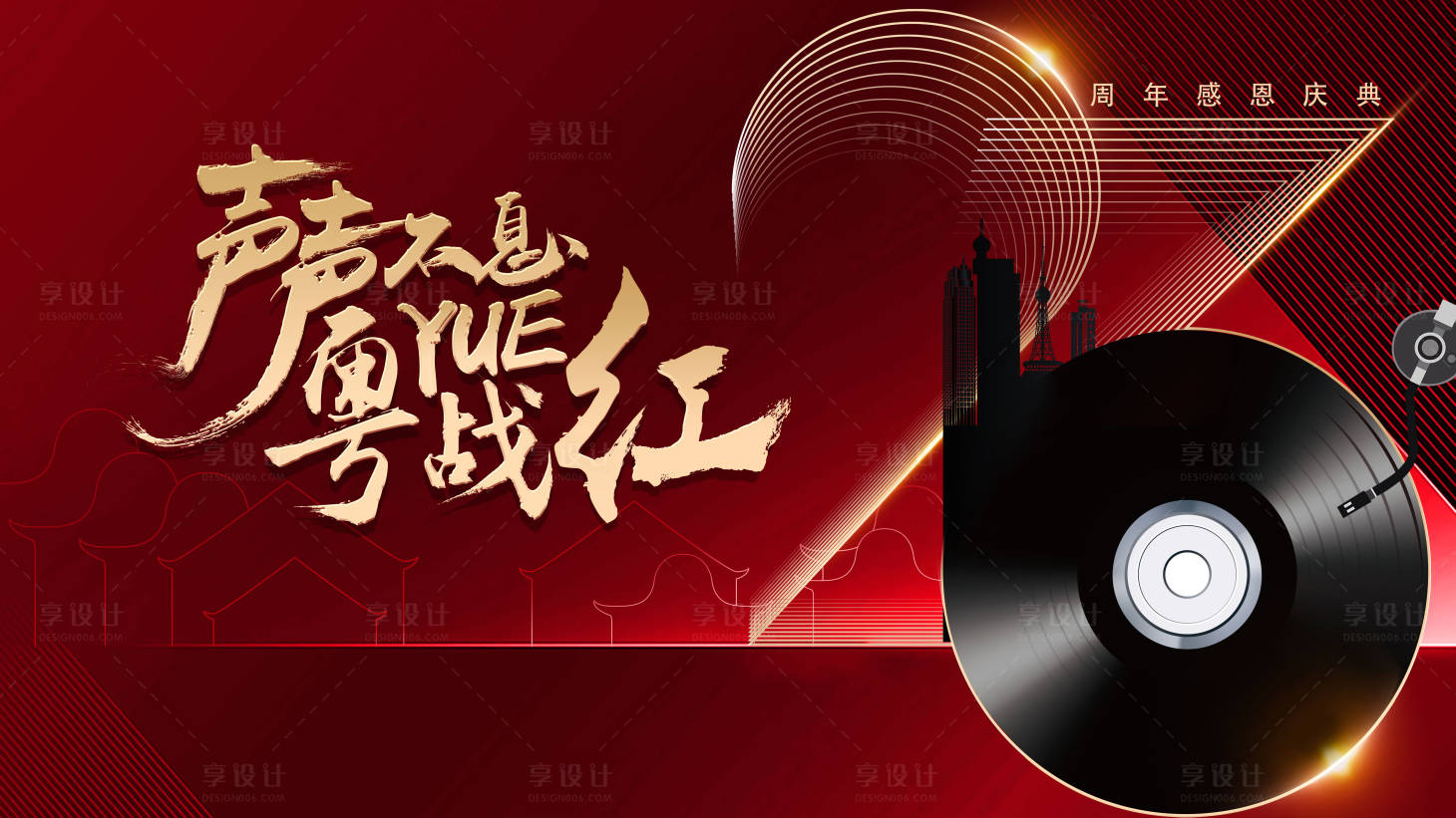 源文件下载【享设计】搜索编号：61900019912674525【红色大气音乐CD周年数字】
